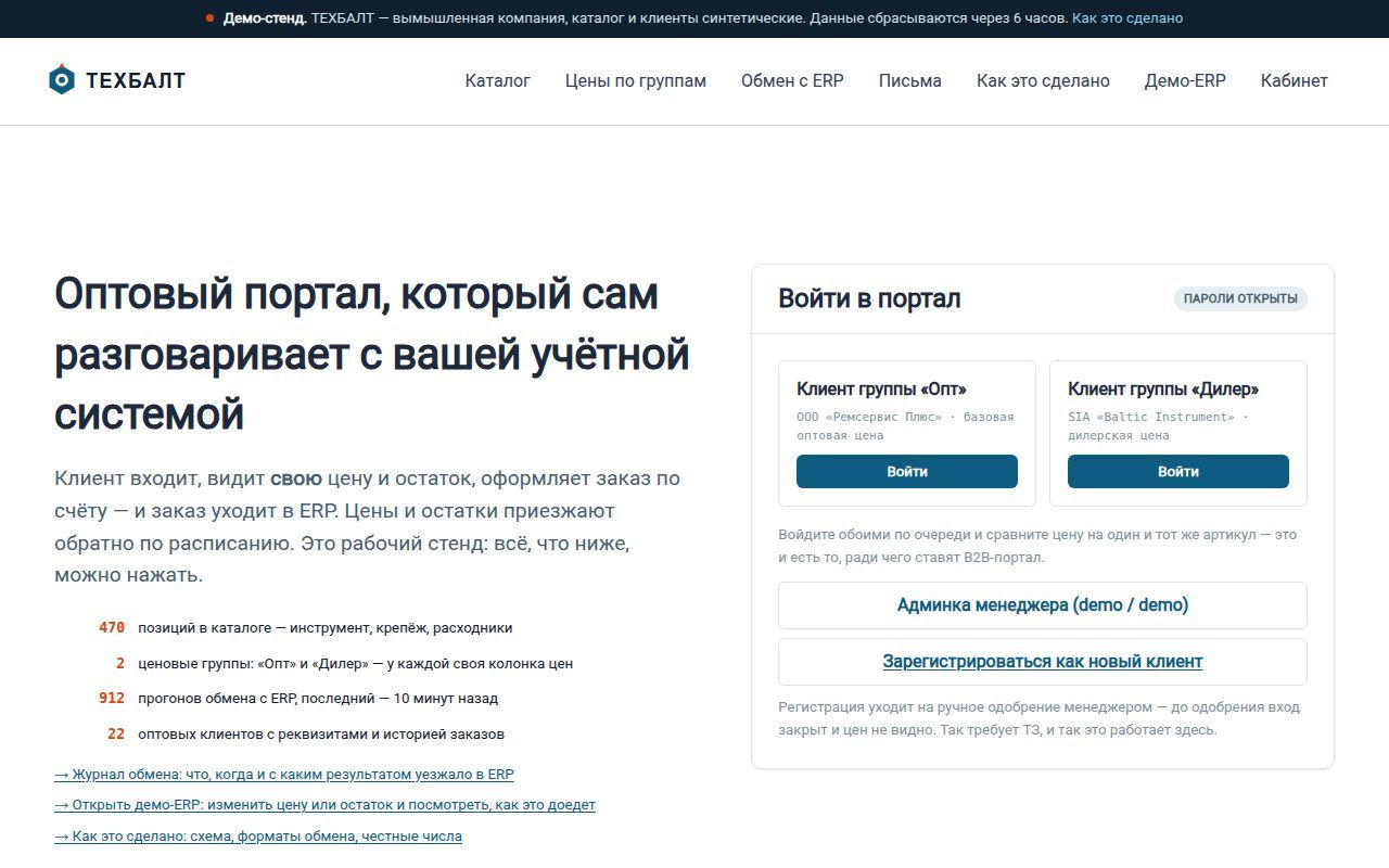 Live B2B portal WooCommerce ↔ ERP